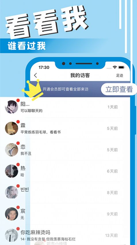 星男友APP下载版