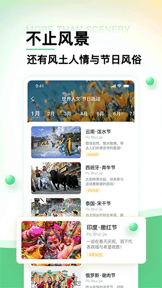 世界景点大全app安卓版