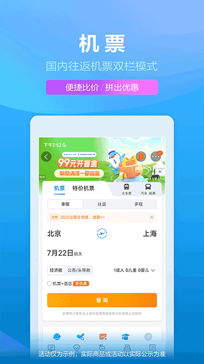 携程网