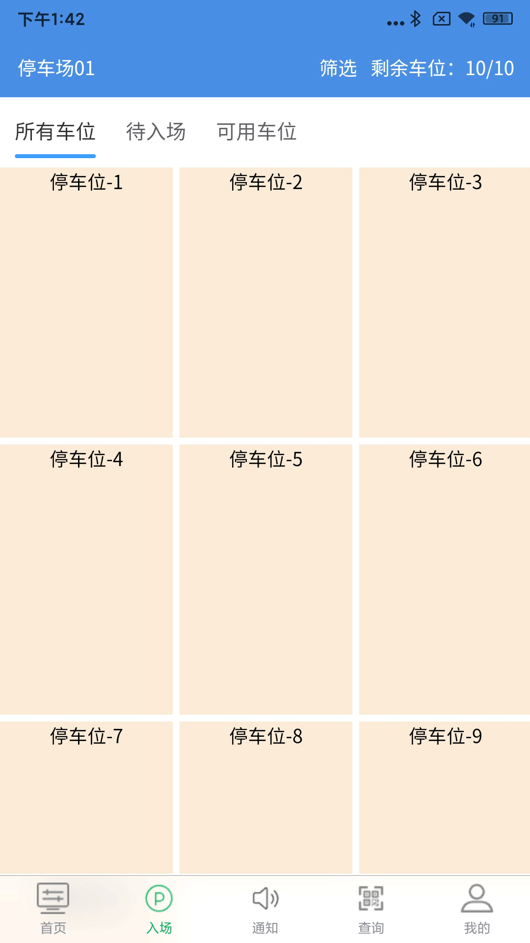 慧享停车软件最新版