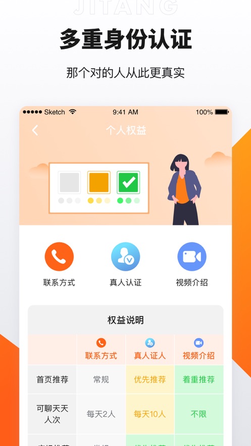 积糖交友软件APP下载安装版