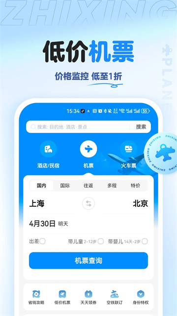 智行旅行手机版