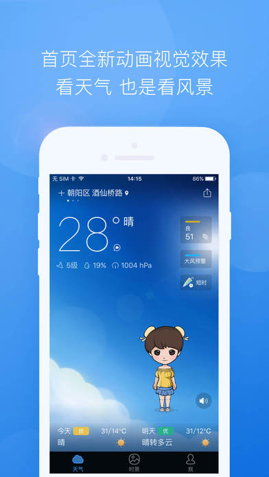 墨迹天气预报app