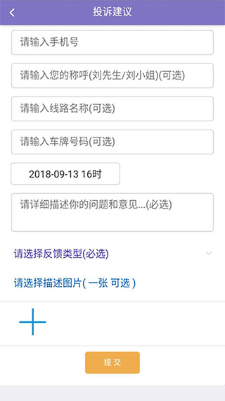 长沙公交出行