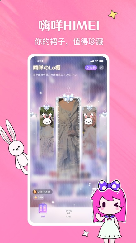 嗨咩社区APP版