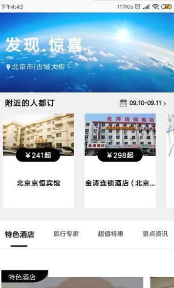 鸵鸟酒店预订APP版下载