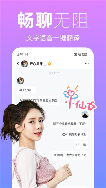 越恋聊天交友