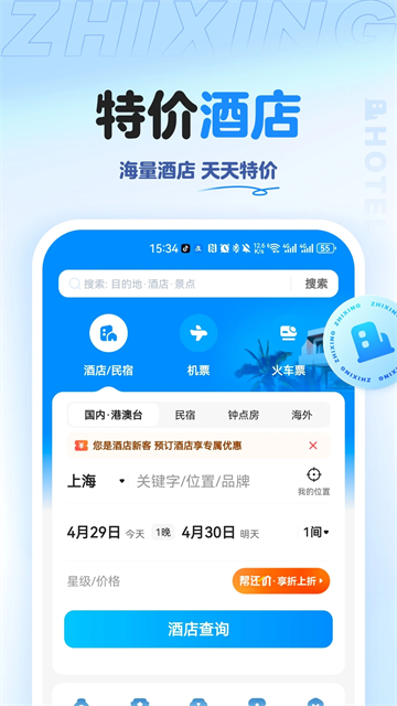 智行旅行手机版
