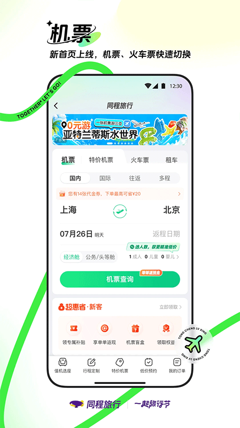 同程旅行app手机版