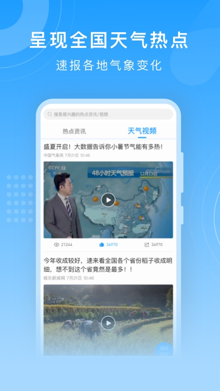 知心天气预报安卓版