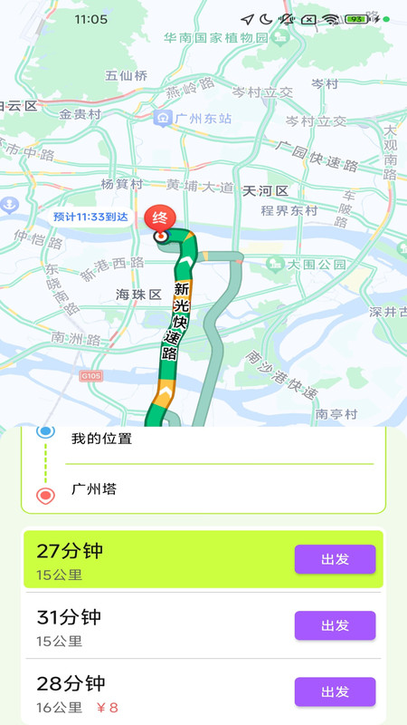 畅享出行实时导航