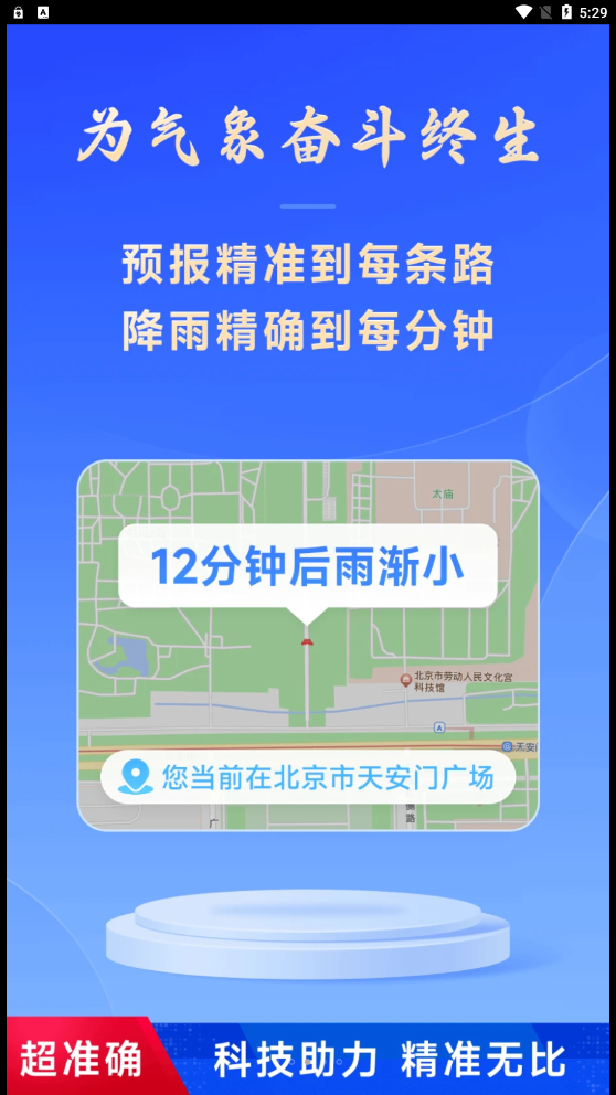 放心天气app