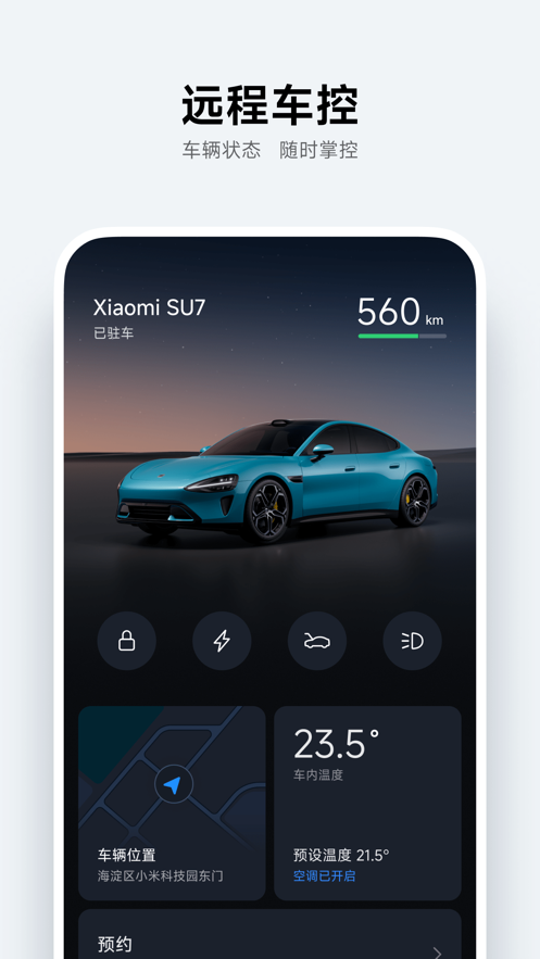 小米汽车app正版客户端