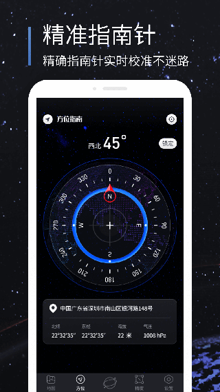 联星北斗助手app安卓版