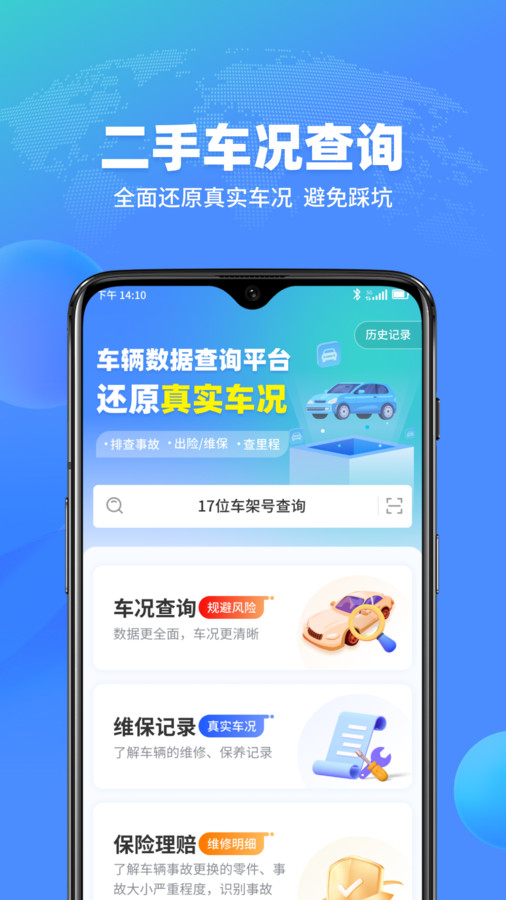 查车车软件版