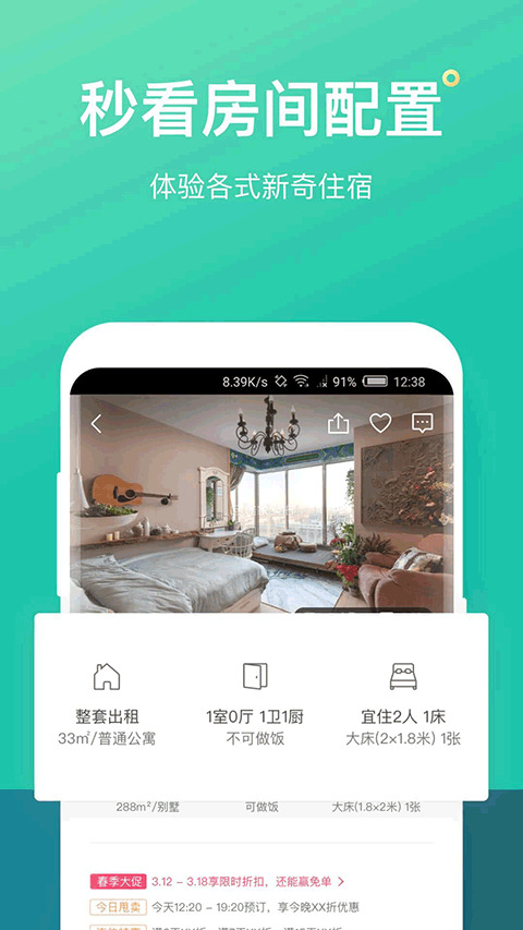 蚂蚁短租app手机