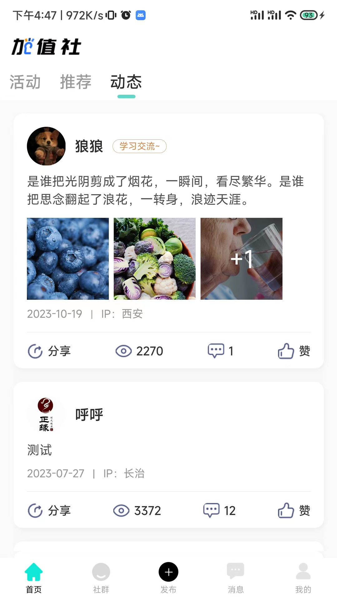 加值社