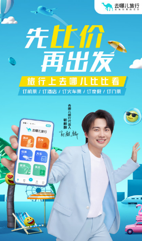 去哪儿旅行手机客户端
