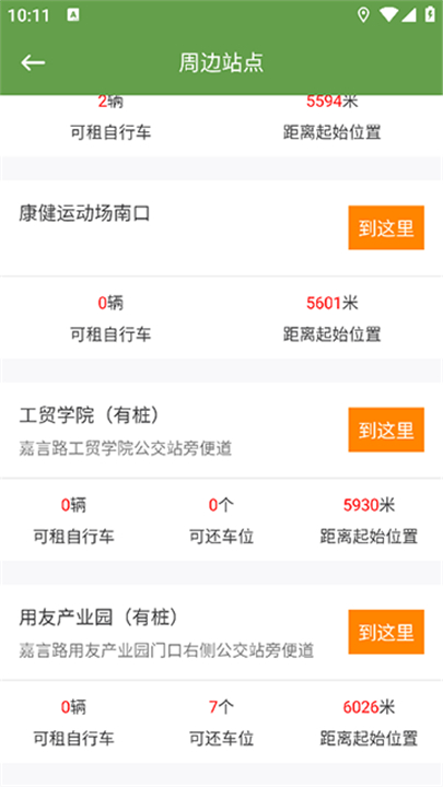洪城乐骑行