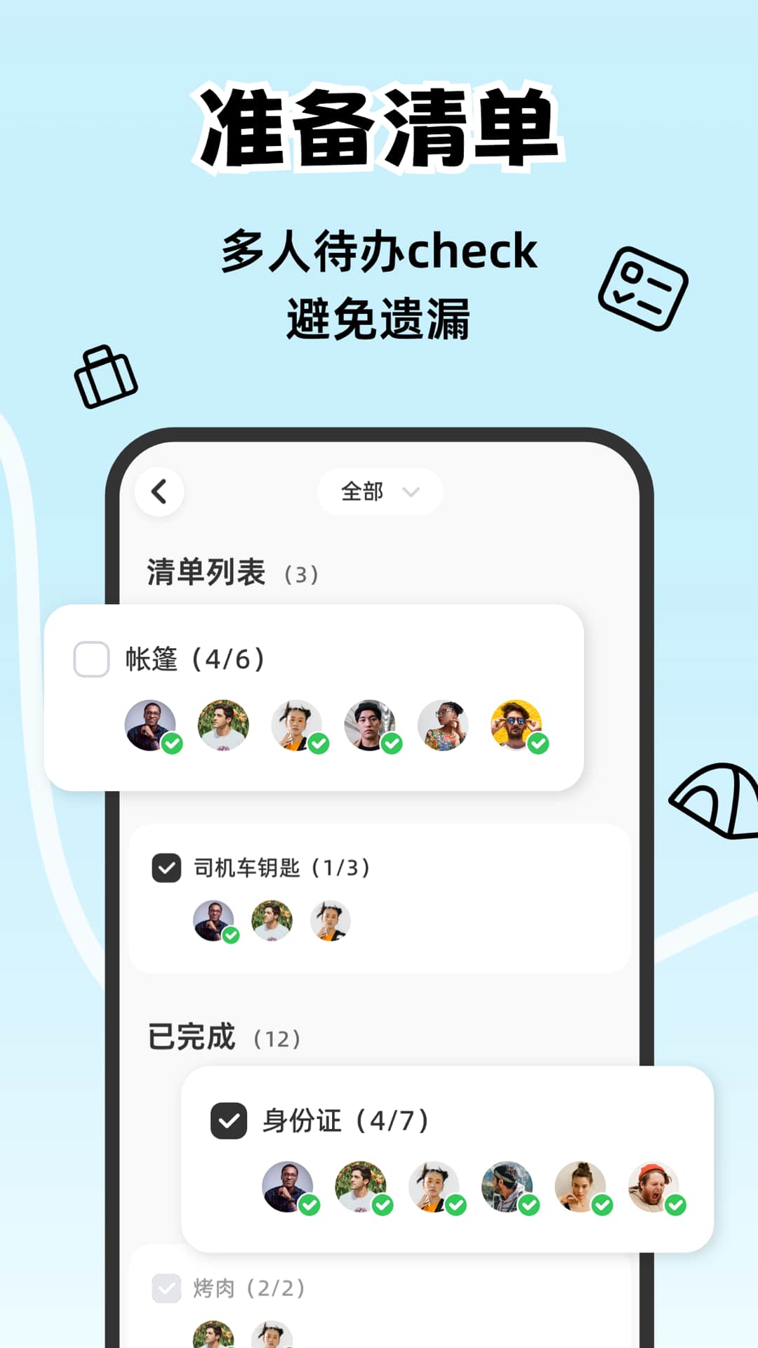 一起出趣app