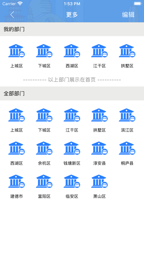 韵味杭州APP版