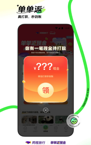 同程网旅游客户端