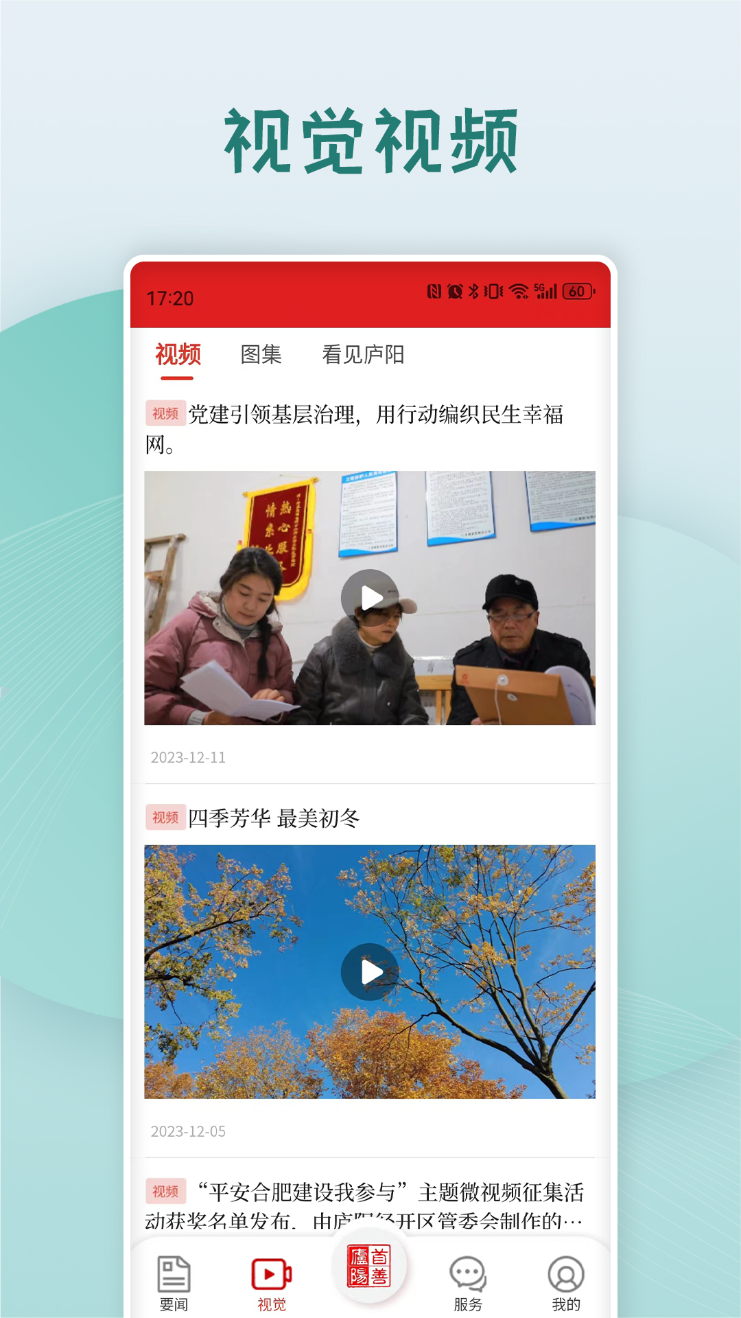 首善庐阳app客户端