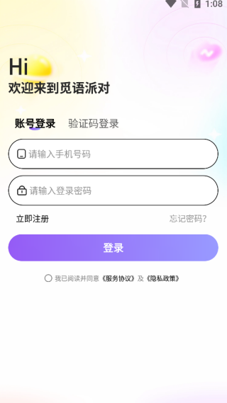 觅语派对