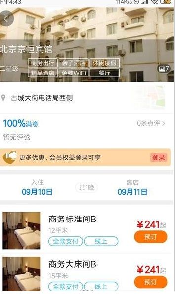 鸵鸟酒店预订APP版下载
