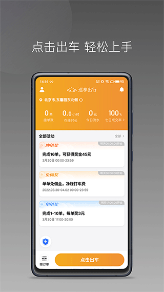 巡享出行app