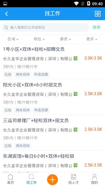 大疆招聘APP版下载