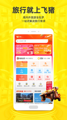 飞猪环球影城购票app手机版下载安装