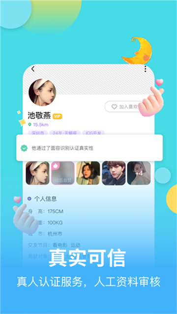 麦池交友新版