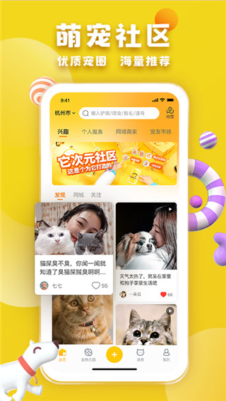宠胖胖手机版