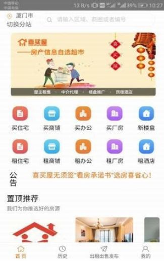 喜买屋手机版app下载