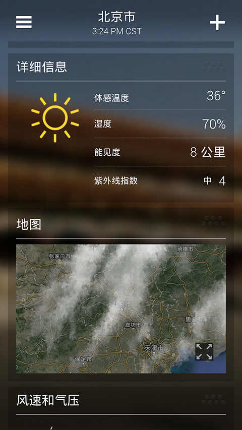 雅虎天气预报中文版