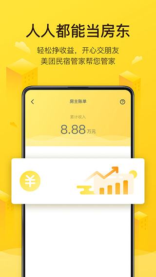 美团民宿app安卓版