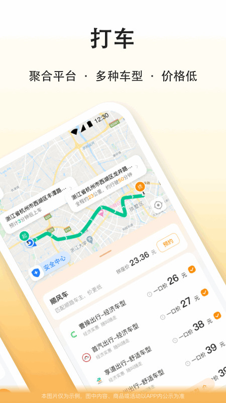 滴答出行顺风车