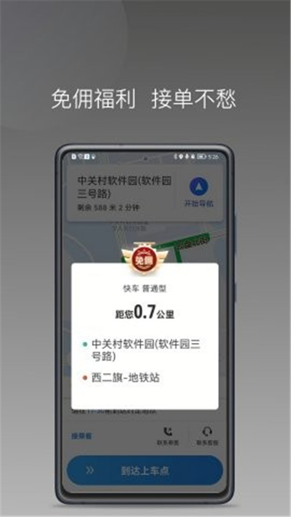 光彩出行