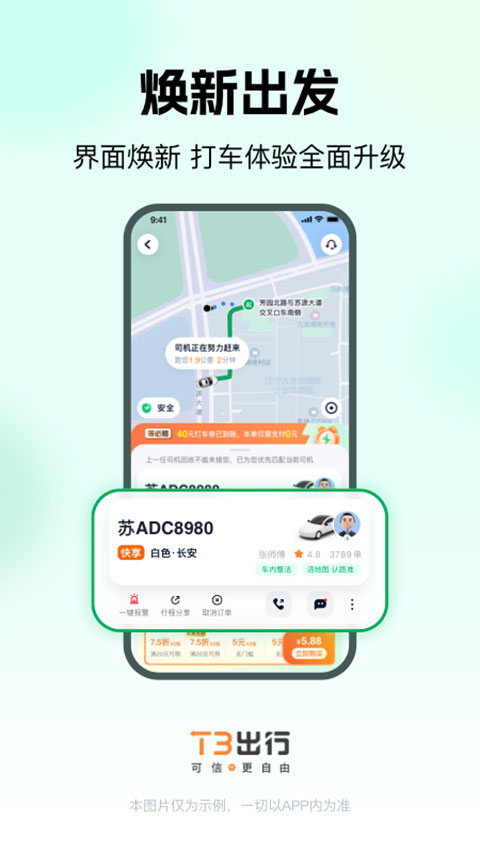 T3出行网约车