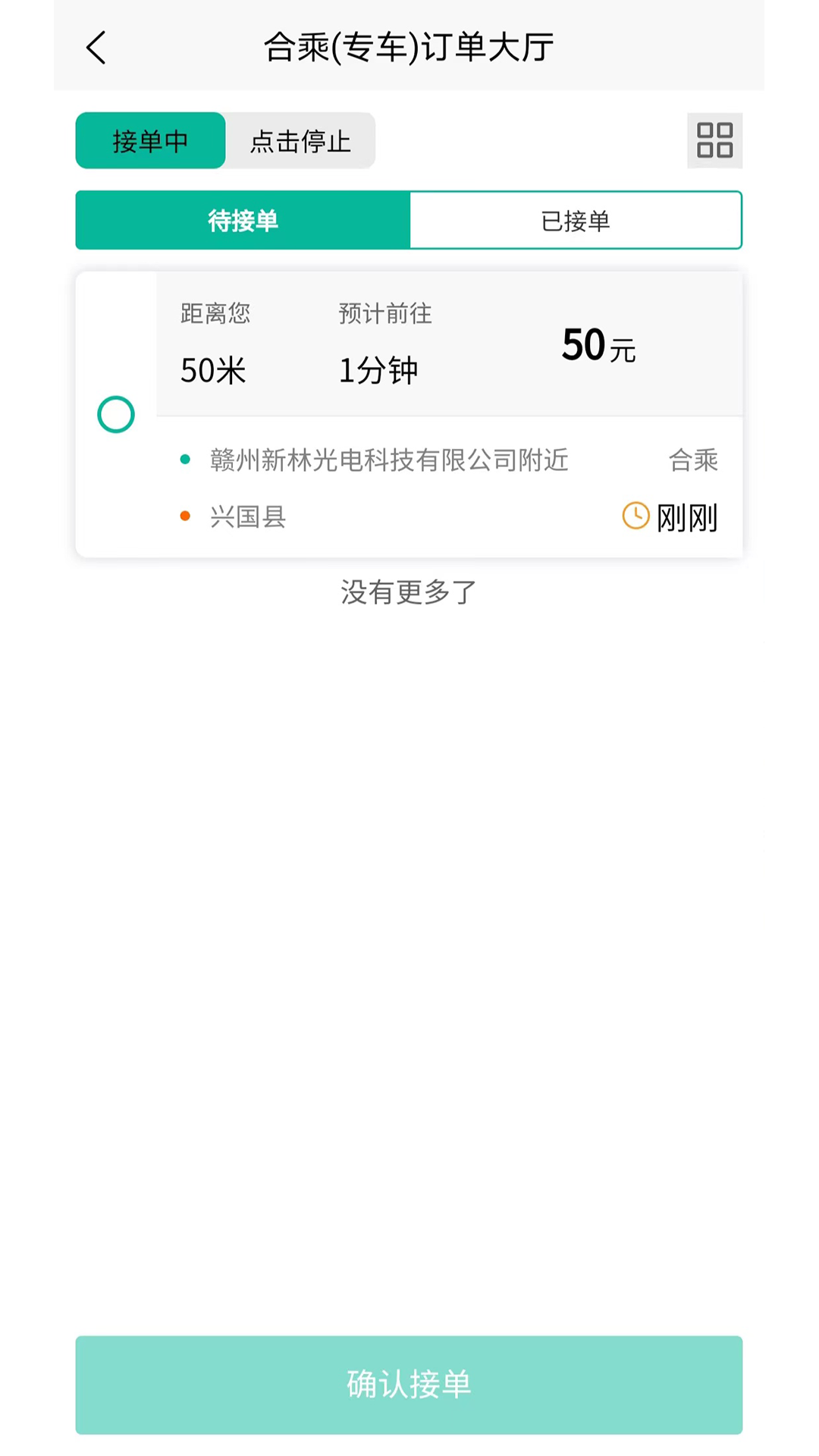 顺康出行软件版