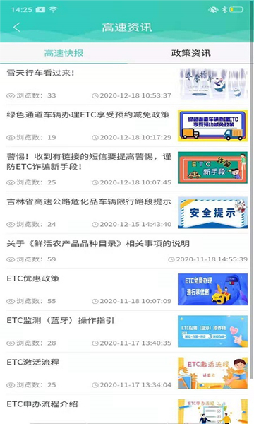 吉林高速软件版