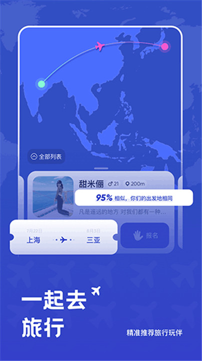 米玩旅行app安卓版