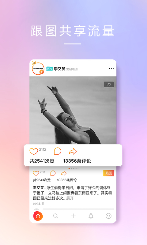 喂图app软件下载