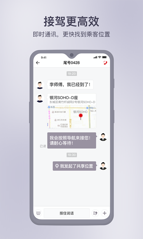 首汽约车司机版app