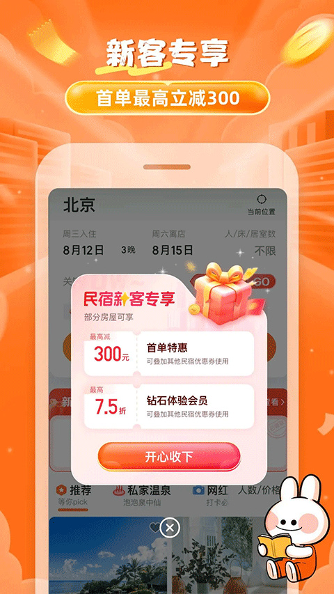 途家民宿app手机版