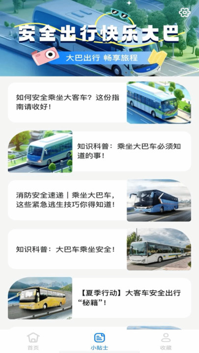 汽车抢票管家