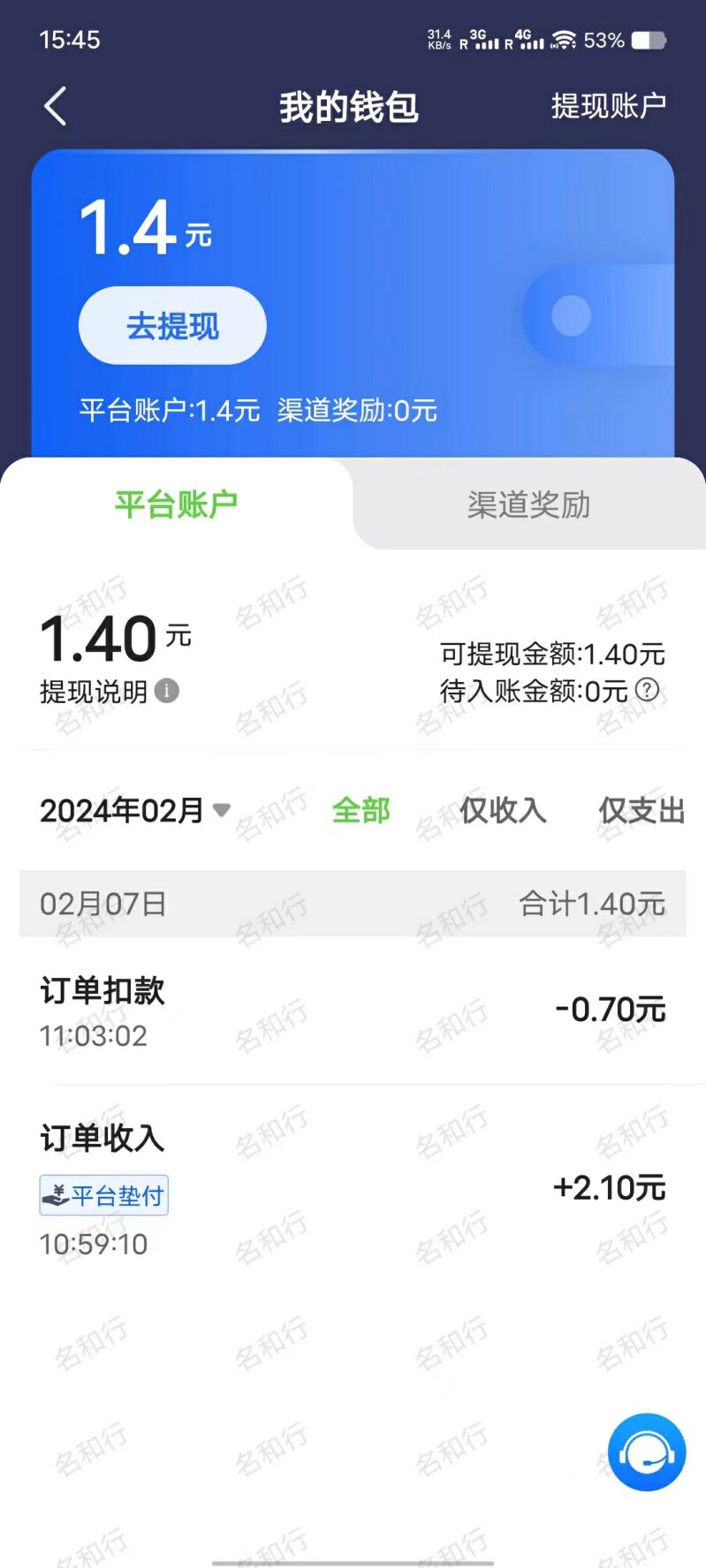 名和行司机端app版