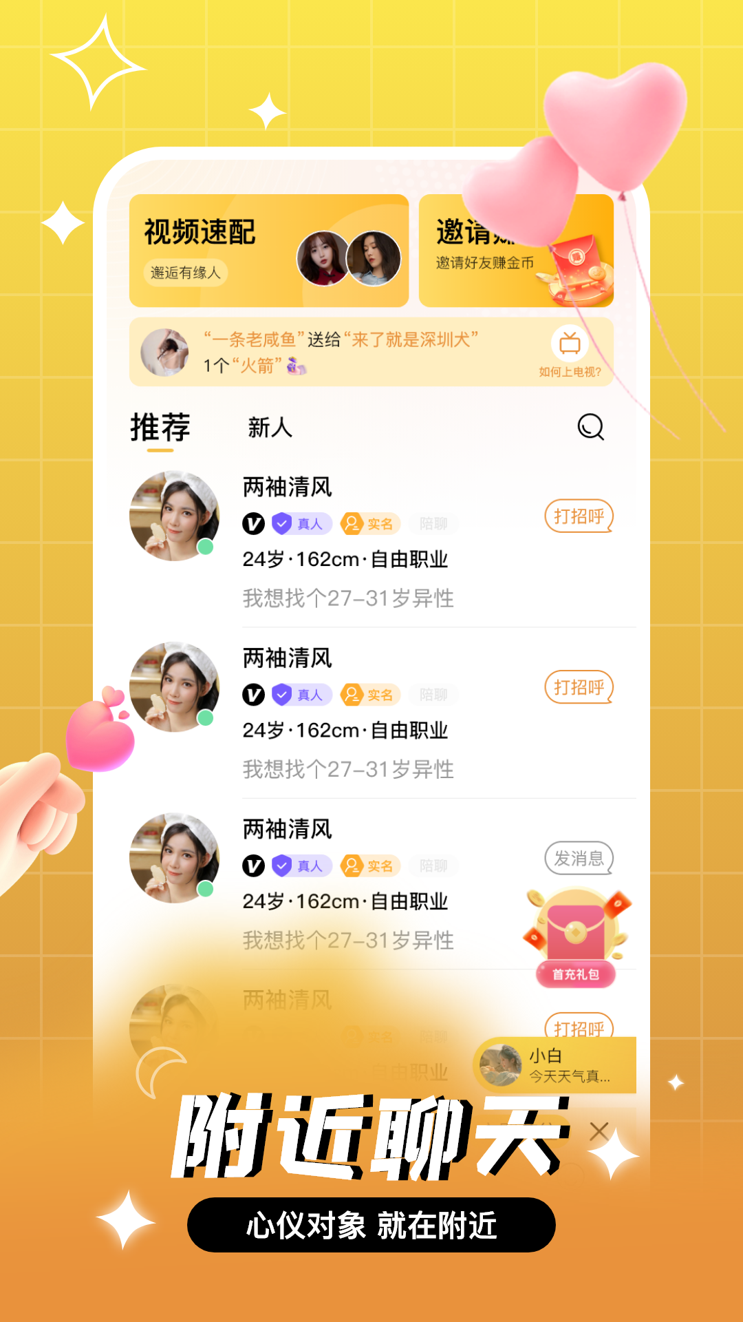 等爱交友软件版