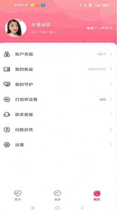 有你相伴交友app最新版